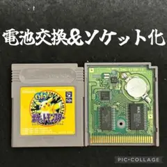 【電池ソケット化＋新品電池交換済】ゲームボーイ　ポケモン　黄　レトロ
