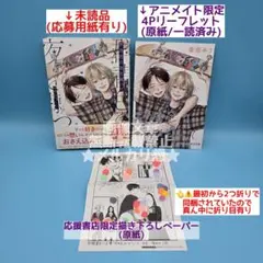 幸田みう 群青色の夜を蹴って アニメイト特典セット