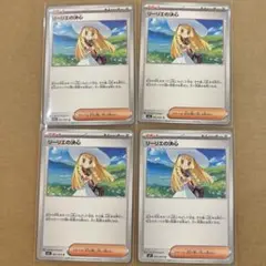 リーリエの決心　U ポケモンカード　4枚