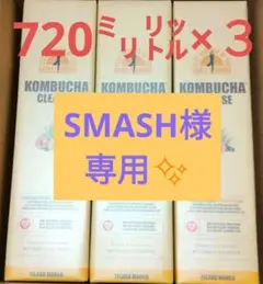 セパルフェ コンブチャクレンズ 720㍉㍑×3本