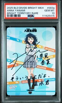 八奈見杏菜サイン入りホログラムカード プロ幼馴染 八奈見杏奈 BR サイン - メルカリ