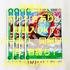 特価品 ジンベエ P 4コス 緑 4枚 THE BEST2 ワンピースカード