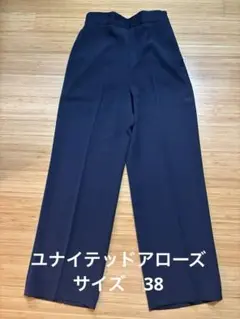 ユナイテッドアローズ　レディース　ワイドパンツ　サイズ38