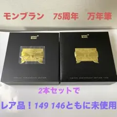 2025年最新】モンブラン 75周年の人気アイテム - メルカリ