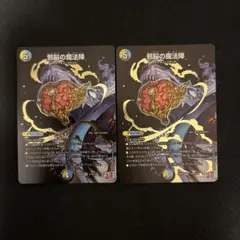 デュエマ 邪脳の魔法陣 シークレット 2枚