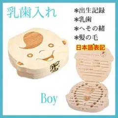 乳歯入れ 男の子 出産祝い 乳歯ボックス 乳歯ケース 保管 保存 一生の宝物