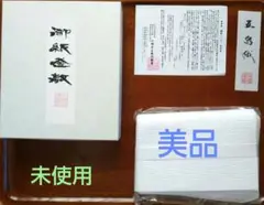 御紙釜敷 山崎吉左衛門紙業 未開封