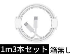 高速充電対応 USB タイプC ケーブル 1メートル Type-C USBC