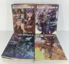 機動戦士ガンダムブレイジングシャドウ　1〜4 全巻