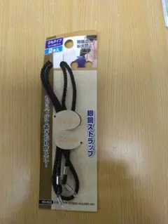 めがねストラップ＊2本入りの１本のみです