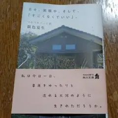 日々、実験中。そして、「すごくなくていい」。