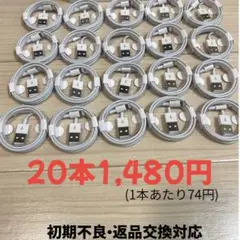 新品　iphone ライトニングケーブル 20本セット 1,480円