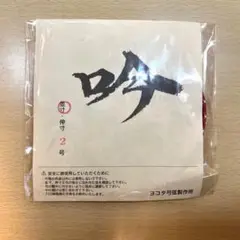 弓道　弦　吟　並寸　2号