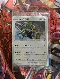 レックウザ　プロモ　くらいつく