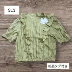 【24時間以内発送！】　SLY ブラウス　ピスタチオカラー　タグ付き