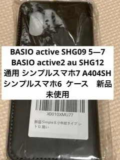 BASIO active SHG09 5—7 BASIO active2 ケース