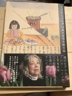 【真作】　美品　フジコヘミング　くりくり　AP 真作】フジコヘミング くりくり シルクスクリーン AP - メルカリ