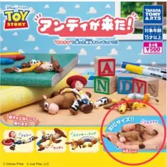 トイ・ストーリー アンディが来た!