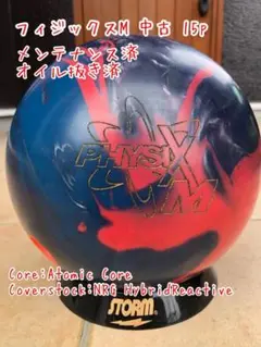 storm フィジックスM 15p プラグ有り