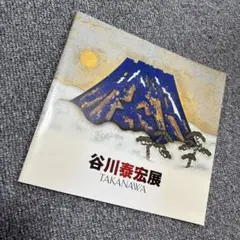 谷川泰宏、薔薇のスカーフ、希少な額装用画集より、新品高級額装付、状態良好 2025年最新】谷川泰宏の人気アイテム - メルカリ