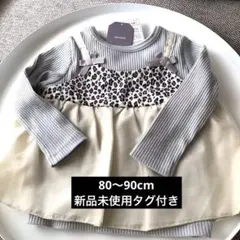★新品タグ付★長袖トップス　グレーレオパード　90cm 秋　女の子　かわいい