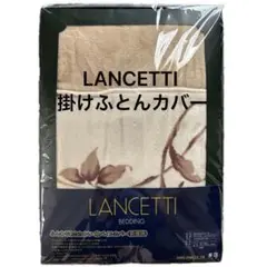 【 新品 】LANCETTI 掛けふとんカバー シングル　SL ランチェッティ