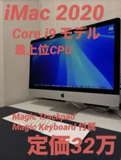 2025年最新】imac 2020 27インチi9の人気アイテム - メルカリ