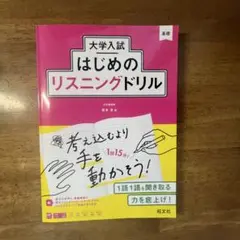 はじめのリスニングドリル