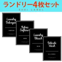 おしゃれ♡ランドリー耐水ラベルシール【シャビーB-L】4枚セット‼︎