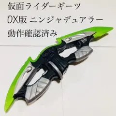 ニンジャデュアラー レイズバックル ギーツ バッファ タイクーン ナーゴ DX