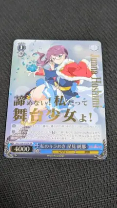 PSA10 ヴァイスシュヴァルツ　翆の光　星見　純那　sp サイン 2025年最新】星見純那 spの人気アイテム - メルカリ