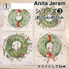 Anita jeram❸ ペーパーナプキン10枚組合せ