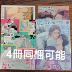 新刊!!2冊セット☆猫田リコ/蜂谷アキ/BL 漫画/特典付き☆