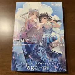 値下げ　コミケ　コミックマーケット　カタログ C106