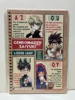 最遊記 ルーズリーフ