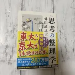 新版 思考の整理学