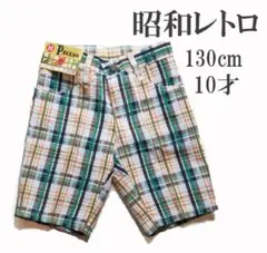 999緑橙 新品 匿名配送 半ズボン 130㎝ 夏 チェック 昭和レトロ BOY