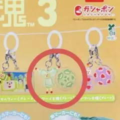 ♡未開封 めじるしアクセサリー 塊魂3 ワーイ&塊