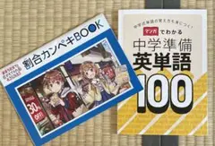 中学準備英単語100u0026割合カンペキBOOK