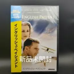 イングリッシュ・ペイシェント('96米)