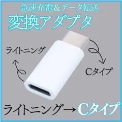 ◇ 変換 アダプタ ライトニング to タイプC 充電 白