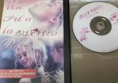 恋は足手まとい映画