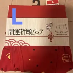 赤　レッド　トランクス　パンツ　下着　Lサイズ ヘビ　開運　還暦　お祝い　健康