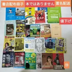 書店配布冊子【本ではありません】ナツイチ新潮文庫100角川文庫夏フェア他匿名配送