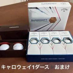 おまけ付きCallaway Supersoft ゴルフボール 12個セット
