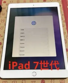 iPad 7世代 シルバー 本体