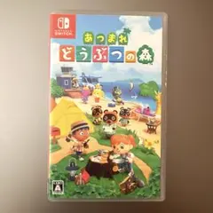【美品・24時間以内発送】Nintendo Switch あつまれどうぶつの森