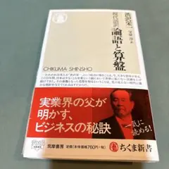 ※17-現代語訳 論語と算盤