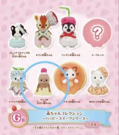 【半券付き】シルバニアファミリー　キラキラくじ　ラッコの小さい赤ちゃん