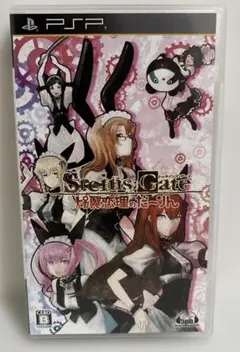PSP シュタインズ・ゲート 比翼恋理のだーりん